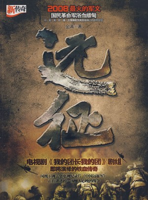 遠征：2008最火的軍文