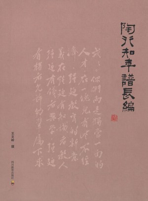 陶行知年譜長編
