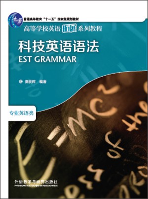 科技英語語法