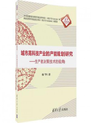 城市高科技產(chǎn)業(yè)的產(chǎn)能規(guī)劃研究