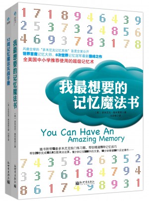 52周記憶魔法實(shí)戰(zhàn)手冊(cè)（套裝2冊(cè)）