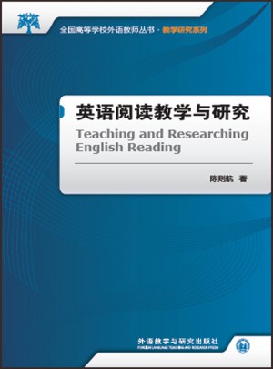 英語閱讀教學與研究