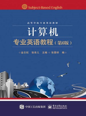 計算機專業(yè)英語教程（第6版)