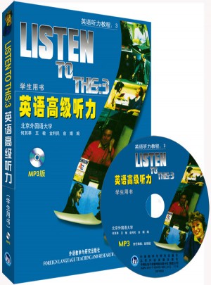 英語高級聽力(學生用書)