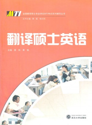 翻譯碩士英語