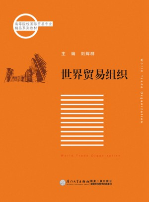 世界貿(mào)易組織