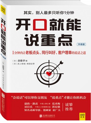 開口就能說重點