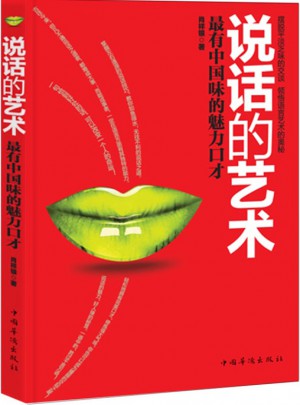 說話的藝術
