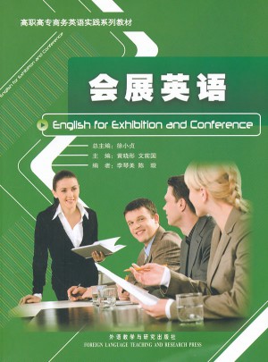 會展英語