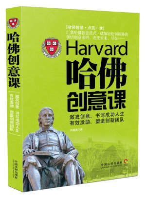 哈佛創意課