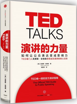 演講的力量