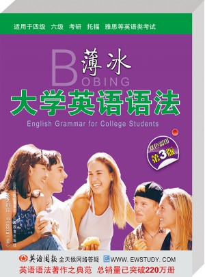 薄冰大學英語語法（三次修訂）
