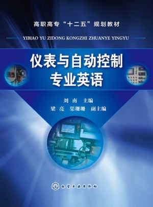 儀表與自動控制專業英語