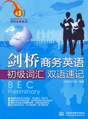 劍橋商務英語初級詞匯雙語速記