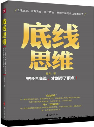 底線思維