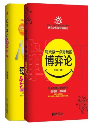 每天讀一點好玩的博弈論+經濟學（全2冊)