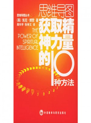 獲取精神力量的10種方法