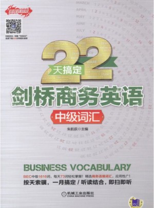 22天搞定劍橋商務英語 中級詞匯