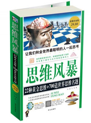 思維風(fēng)暴