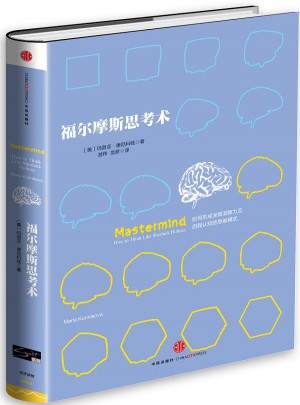 福爾摩斯思考術(shù)