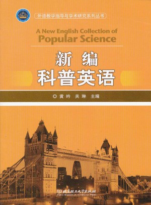 新編科普英語