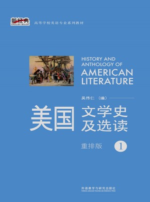 美國文學史及選讀(1)