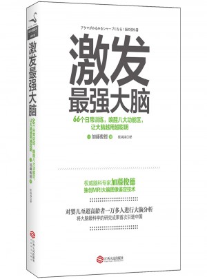 激發最強大腦