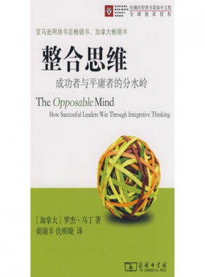 整合思維
