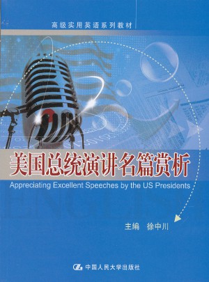 美國總統演講名篇賞析