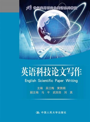 英語科技論文寫作