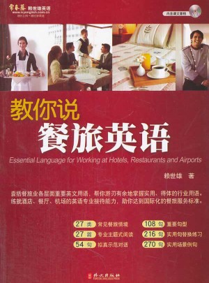 教你說餐旅英語