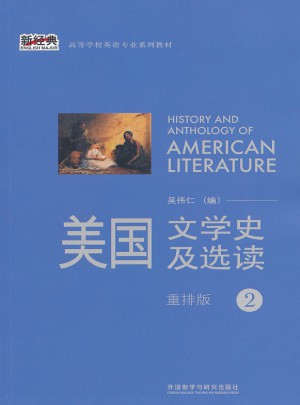 美國文學史及選讀(2)