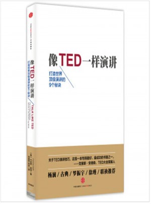 像TED一樣演講