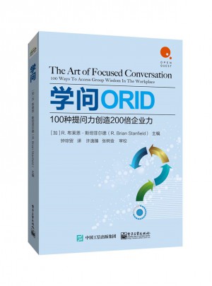 學(xué)問：100種提問力創(chuàng)造200倍企業(yè)力
