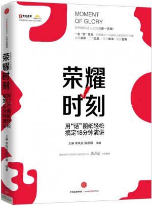 榮耀時(shí)刻：用“話”圖紙輕松搞定18分鐘演講