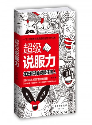 超級(jí)說服力：在任何場合說服任何人
