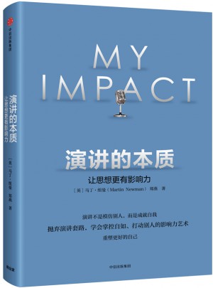 演講的本質(zhì)：讓思想更有影響力