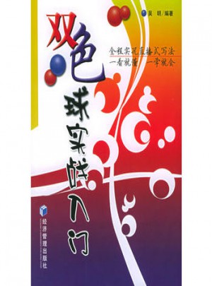 雙色球實戰入門