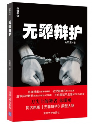 無罪辯護