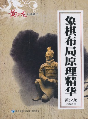 象棋布局原理精華