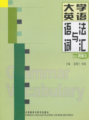 大學(xué)英語語法與詞匯(附練習(xí))