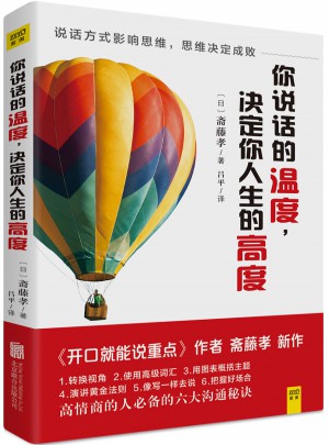你說話的溫度，決定你人生的高度
