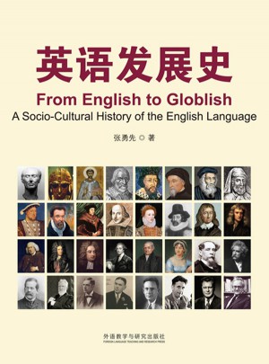 英語發展史