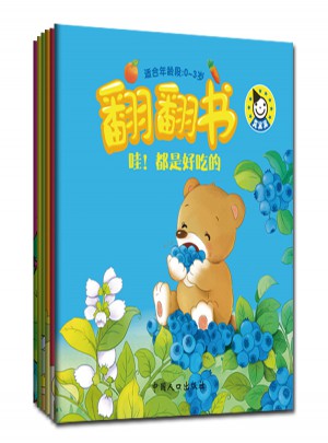 真果果認知翻翻書（全六冊）