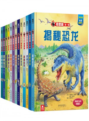 看里面系列123輯（全套13冊）