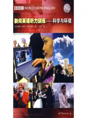 新聞英語聽力訓練：科學與環(huán)境