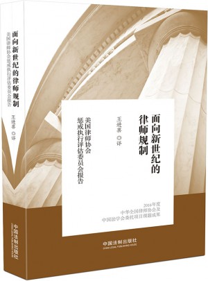 面向新世紀的律師規制