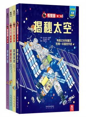 看里面系列第二輯（全4冊）
