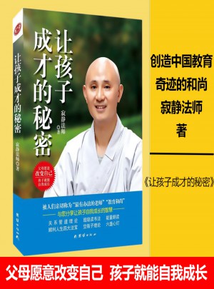 讓孩子成才的秘密
