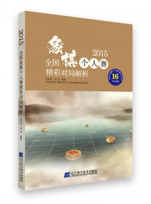 2015全國象棋個人賽精彩對局解析